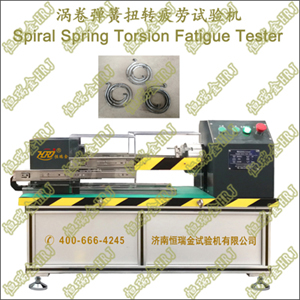 500N.m蜗卷弹簧扭转疲劳试验机Spiral Spring Torsion Fatigue Tester