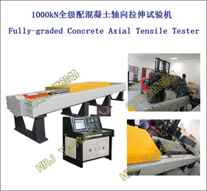 1000kN全级配混凝土轴向拉伸试验机Fully-graded Concrete Axial Tensile Tester