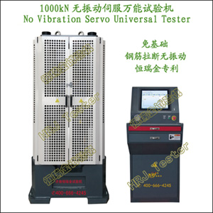 1000kN无振动伺服万能试验机No Vibration Servo Universal Tester