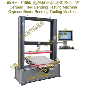 WDW-Z系列;5kN～100kN.微机控制瓷砖石膏板抗折试验机(CE CUL/CSA)