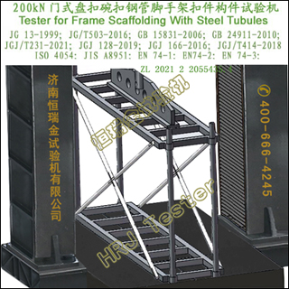 200kNʽ̿۸ֹּܽܿۼTubular Steel Frame Scaffolding Tester