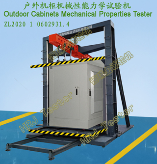 еѧOutdoor Cabinets Mechanical Properties Tester