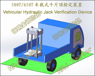 500T650Tʽǧﶥ춨װVehicular Hydraulic Jack Verification Device