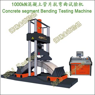 500kN/1000kNԤƻƬReinforced Concrete Segment Bending Testing Machine