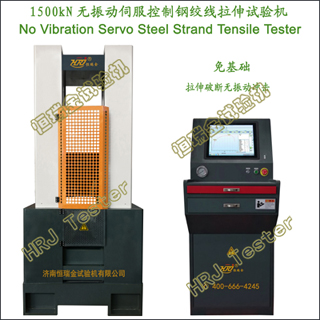 1500kNŷƸֽNo Vibration Servo Steel Strand Tensile Tester