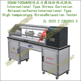 50kN100kN˿ӦʴɳInternational Type Stress Corrosion Relaxation Tester