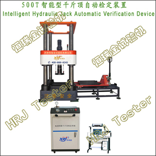 500TǧﶥԶ춨װIntelligent Hydraulic Jack Automatic Verification Device