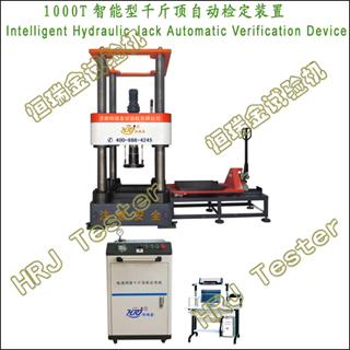 1000TǧﶥԶ춨װIntelligent Hydraulic Jack Automatic Verification Device