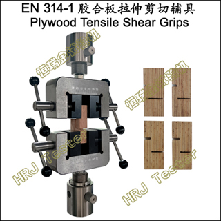 EN 314-1 ϰи  Plywood Tensile Shear Grips