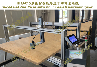 HRJ-615ľߺԶϵͳ Wood-based Panel Online Automatic Thickness Measurement System