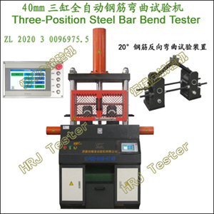 HWQ-40TȫԶֽThree-Position Steel Bar Bend Tester