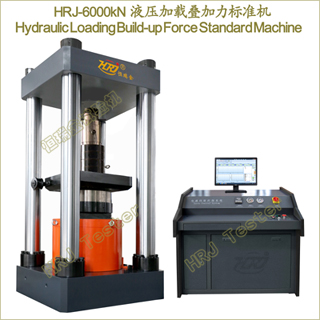 HRJ-6000kNҺѹص׼Hydraulic Loading Build-up Force Standard Machine