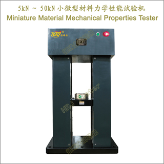 5kN��50kNС΢�Ͳ�����ѧ���������Miniature Material Mechanical Properties Tester