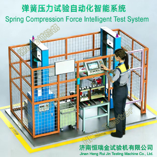 弹簧压力试验自动化智能测试系统Spring Compression Force Intelligent Testing System 弹簧压力试验自动化智能测试系统Spring Compression Force Intelligent Testing System