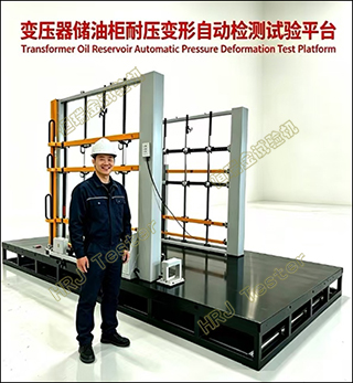 ��ѹ�����͹���ѹ�����Զ��������ƽ̨Transformer Oil Reservoirs Automatic Pressure Deformation Test Platform