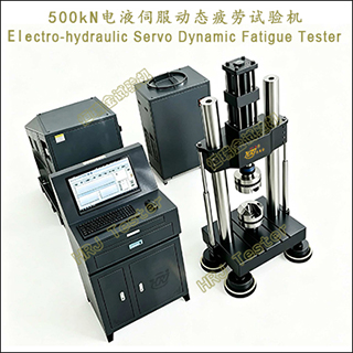 500kN��Һ�ŷ���̬ƣ�������Electro-hydraulic Servo Dynamic Fatigue Tester
